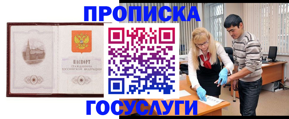 прописка 2025 в Гудермесе