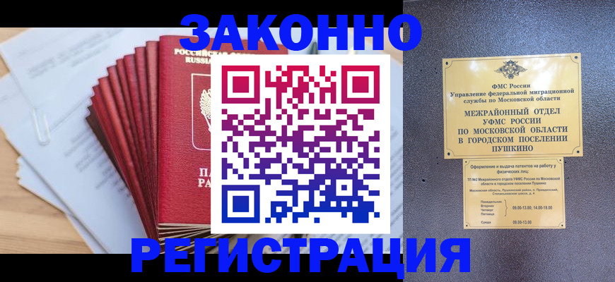 временная регистрация купить в Гудермесе