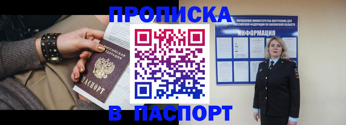 прописка для кредита в Гудермесе